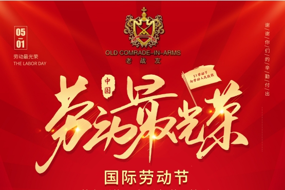 老戰(zhàn)友地熱向所有勞動人民致敬！