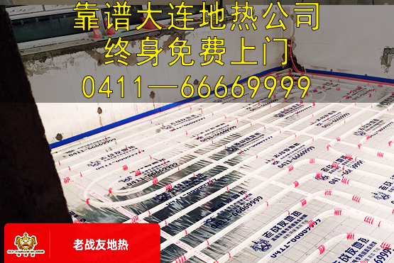 選擇老戰(zhàn)友地?zé)?，享?yōu)質(zhì)的服務(wù)和專業(yè)施工！